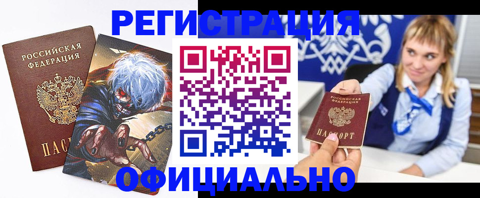 временная прописка в Пролетарске