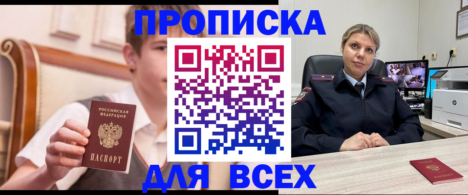 прописка в Пролетарске
