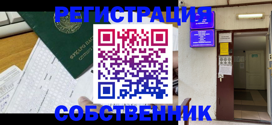 временная регистрация для всех в Пролетарске