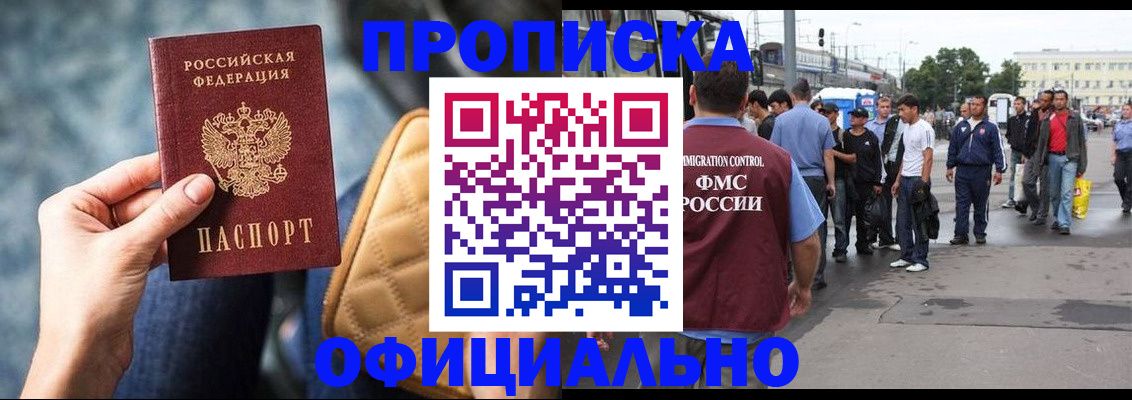 прописка штамп в Пролетарске